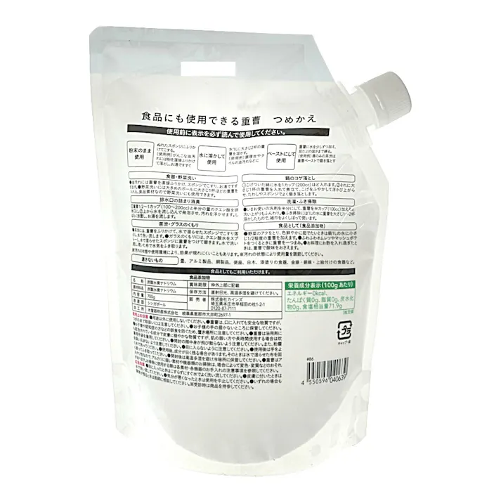 カインズ 食品にも使用できる重曹 詰替 700g