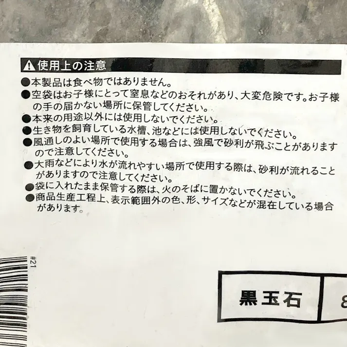カインズ 黒玉石 光沢無し 10kg 約20~40mm