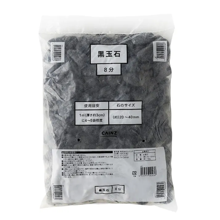 カインズ 黒玉石 光沢無し 10kg 約20~40mm