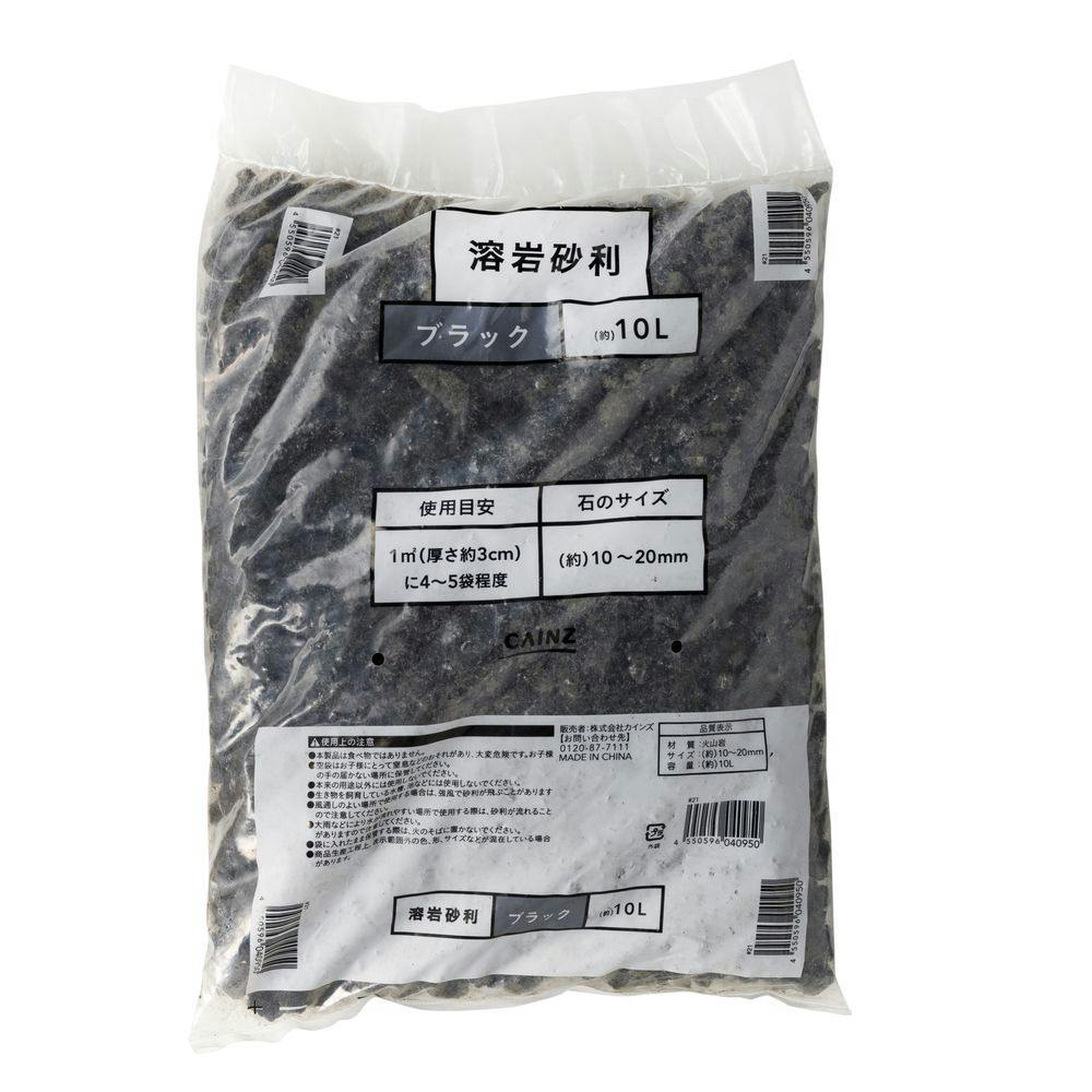 カインズ 溶岩砂利 ブラック 約10L 10～20mm (販売終了) | 庭園資材