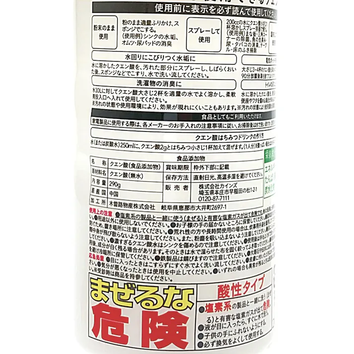 カインズ 食品にも使用できるクエン酸 本体 290g