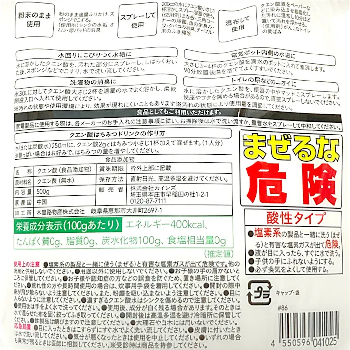 カインズ 食品にも使用できるクエン酸 詰替 500g
