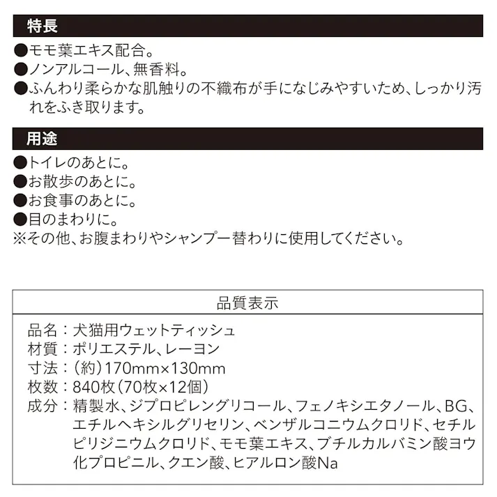 ペット用ウェットティッシュ大容量パック12個入り