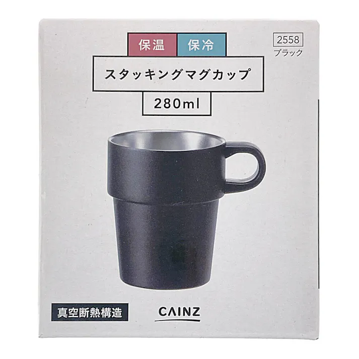 スタッキングマグカップ 280ml ブラック