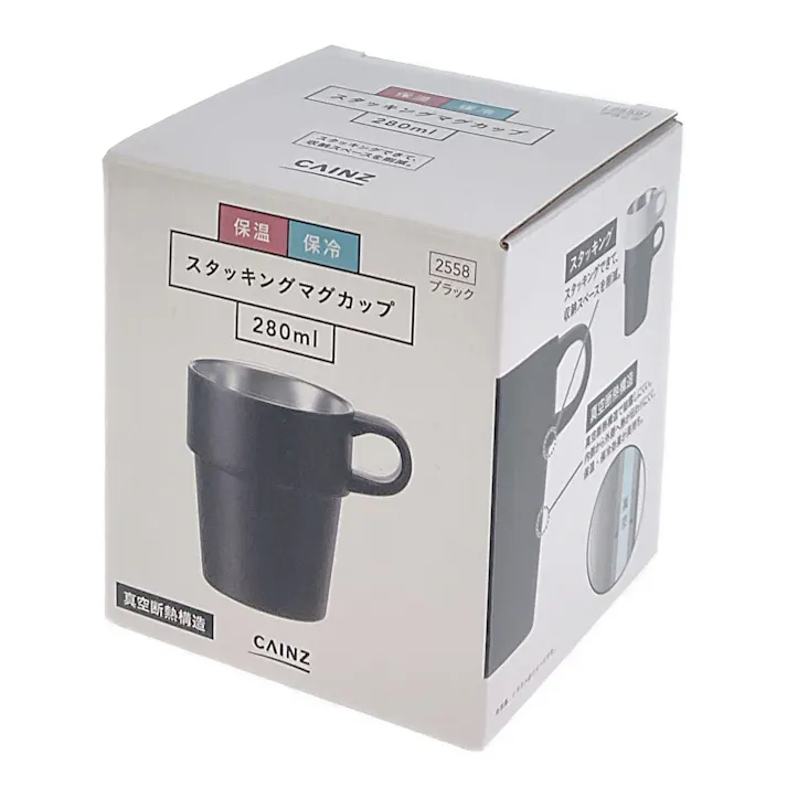 スタッキングマグカップ 280ml ブラック
