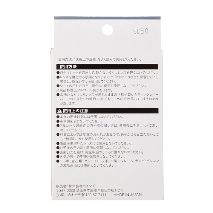 カインズ メガネクリーナーくもり止め付き 50包入