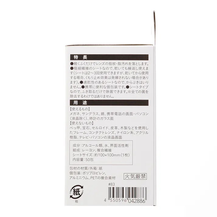 カインズ メガネクリーナーくもり止め付き 50包入