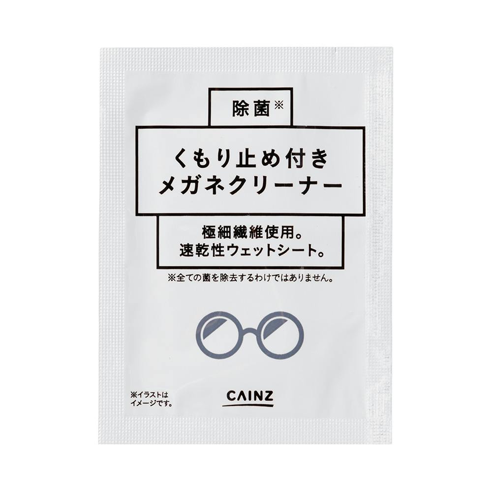 メガネ くもり止め メガネ拭き メガネクリーナー グレー カインズ メガネクリーナーくもり止め付き 50包入 | スーツケース