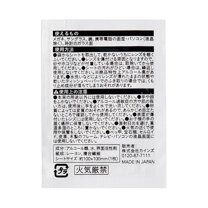 カインズ メガネクリーナーくもり止め付き 50包入