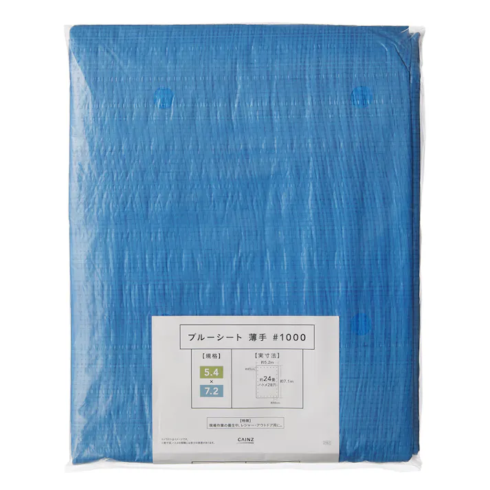 カインズ ブルーシート #1000 薄手 5.4m 7.2m 約24畳 ハトメ付き