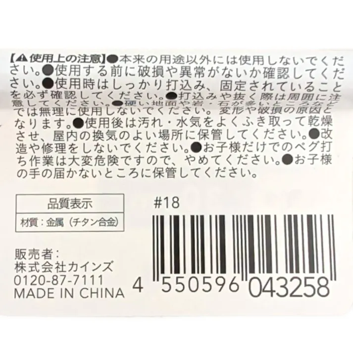 カインズ チタン合金ペグ 30cm