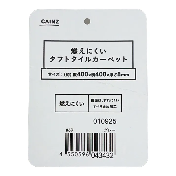 燃えにくいタフトタイルカーペット 幅40cm 奥行40cm グレー