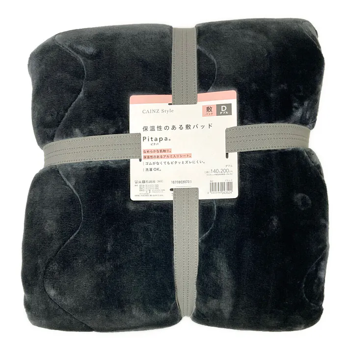 保温性のある敷パッド Pitapa ブラック ダブル(販売終了)