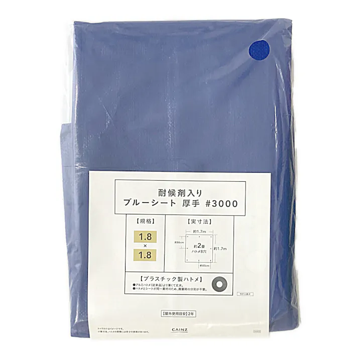 カインズ 耐候剤入り ブルーシート #3000 厚手 1.8m 1.8m 約2畳 ハトメ付