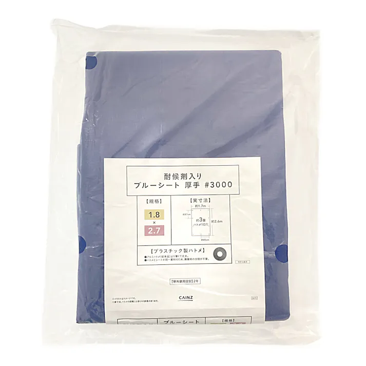 カインズ 耐候剤入り ブルーシート #3000 厚手 1.8m 2.7m 約3畳 ハトメ付き