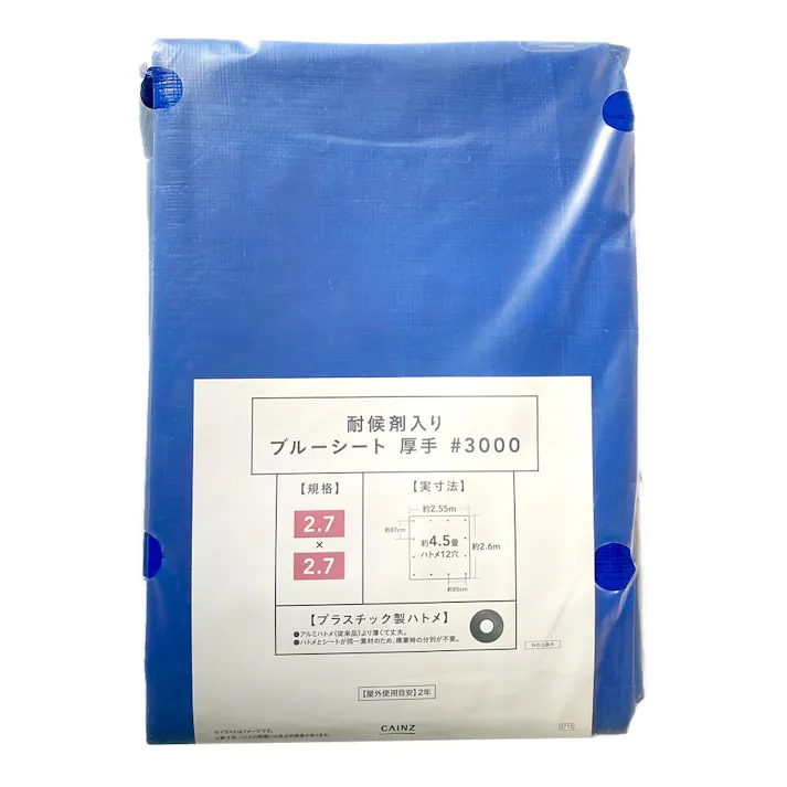カインズ 耐候剤入り ブルーシート #3000 厚手 2.7m 2.7m 約4.5畳 ハトメ付き