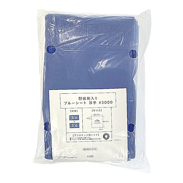 カインズ 耐候剤入り ブルーシート #3000 厚手 3.6m 3.6m 約8畳 ハトメ付き