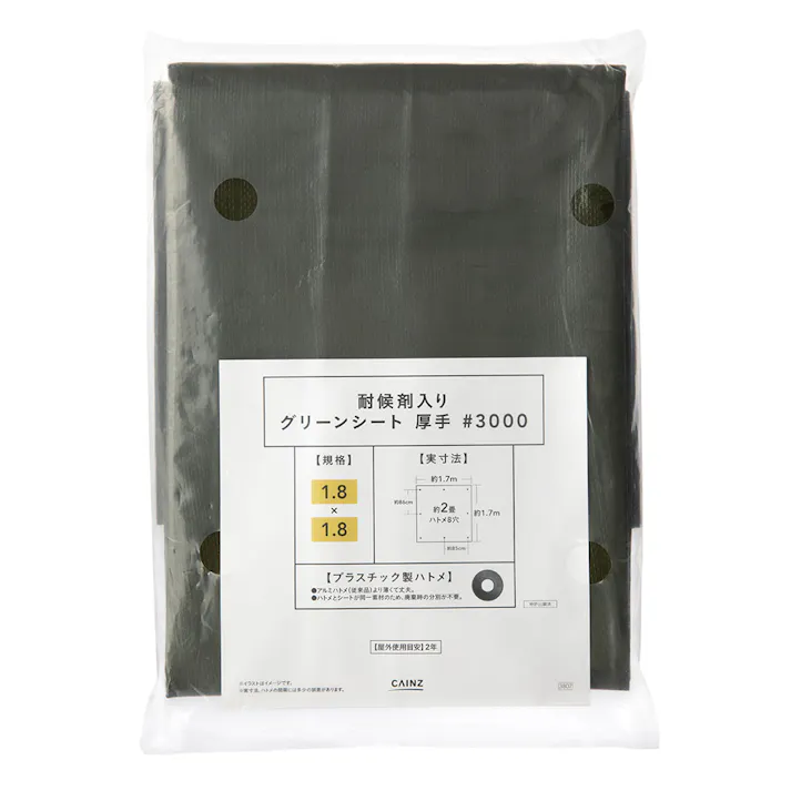 カインズ 耐候剤入り グリーンシート #3000 厚手 規格1.8m 1.8m 実寸1.7m 1.7m 約2畳 ハトメ付き