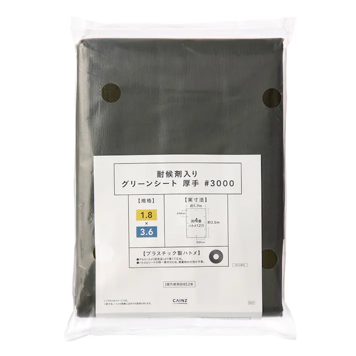 カインズ 耐候剤入り グリーンシート #3000 厚手 1.8m 3.6m 約4畳 ハトメ付き