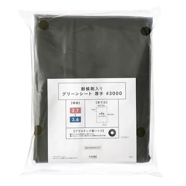 カインズ 耐候剤入り グリーンシート #3000 厚手 2.7m 3.6m 約6畳 ハトメ付き