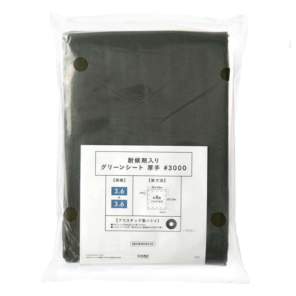 カインズ 耐候剤入りグリーンシート 厚手 #3000 約8畳 ブルーシート カインズ 耐候剤入りグリーンシート 厚手 #3000 約8畳 ブルーシート