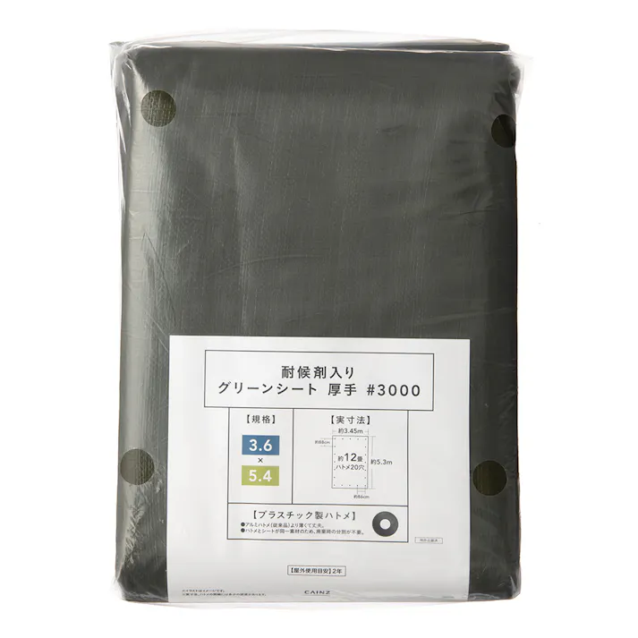 カインズ 耐候剤入り グリーンシート #3000 厚手 3.6m 5.4m 約12畳 ハトメ付き