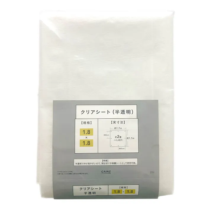 カインズ クリアシート #2000 クリア 半透明 1.8m 1.8m 約2畳 ハトメ付き