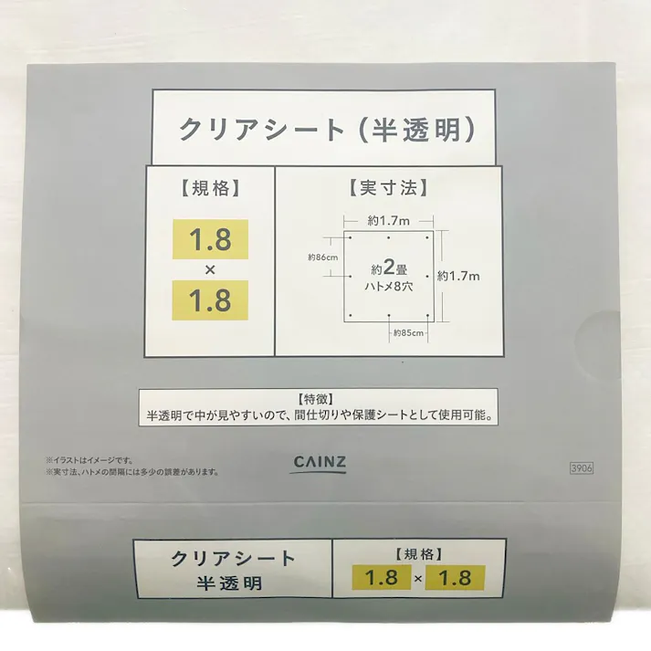 カインズ クリアシート #2000 クリア 半透明 1.8m 1.8m 約2畳 ハトメ付き