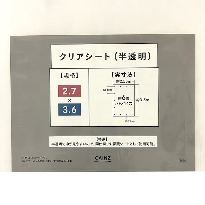 カインズ クリアシート #2000 クリア 半透明 2.7m 3.6m 約6畳 ハトメ付き