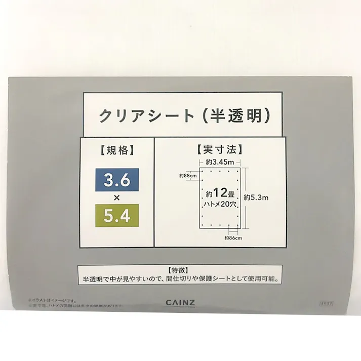 カインズ クリアシート #2000 クリア 半透明 3.6m 5.4m 約12畳 ハトメ付き