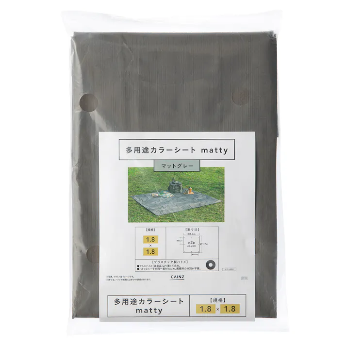 カインズ 多用途カラーシート matty マットグレー 1.8m 1.8m 約2畳 ハトメ付き