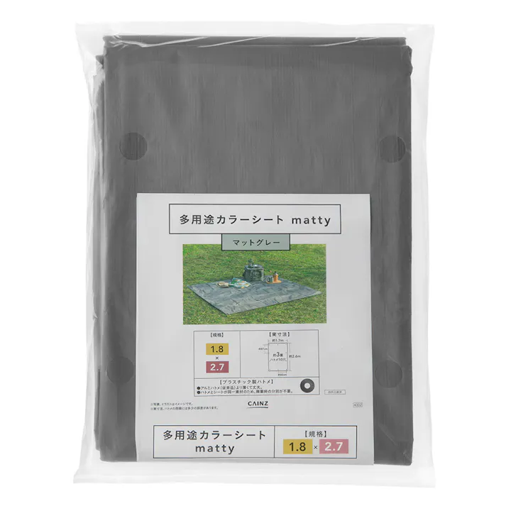 カインズ 多用途カラーシート matty マットグレー 1.8m 2.7m 約3畳 ハトメ付き