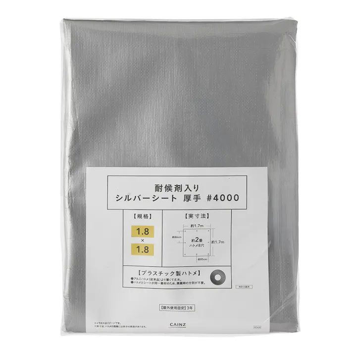 カインズ 耐候剤入り シルバーシート #4000 厚手 UV 1.8m 1.8m 約2畳 ハトメ付き