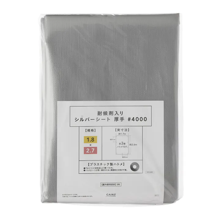 カインズ 耐候剤入り シルバーシート #4000 厚手 UV 1.8m 2.7m 約3畳 ハトメ付き