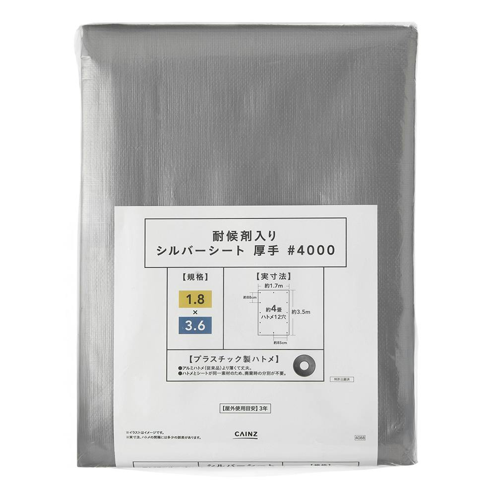 カインズ UVシルバーシート 厚手 #4000 1.8m×3.6m ブルーシート カインズ UVシルバーシート 厚手 #4000 1.8m×3.6m ブルーシート