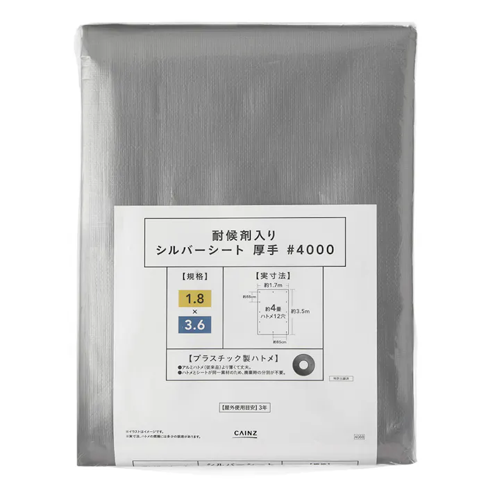 カインズ 耐候剤入り シルバーシート #4000 厚手 UV 1.8m 3.6m 約4畳 ハトメ付き