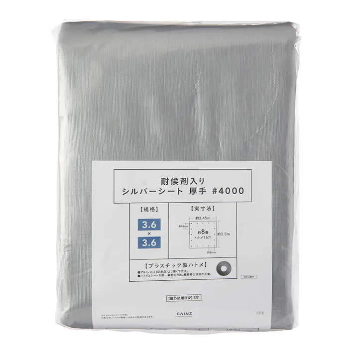 カインズ 耐候剤入り シルバーシート #4000 厚手 UV 3.6m 3.6m 約8畳 ハトメ付き