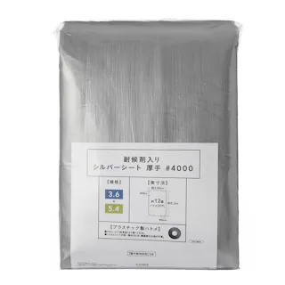 カインズ 耐候剤入り シルバーシート #4000 厚手 UV 3.6m 5.4m 約12畳 ハトメ付き