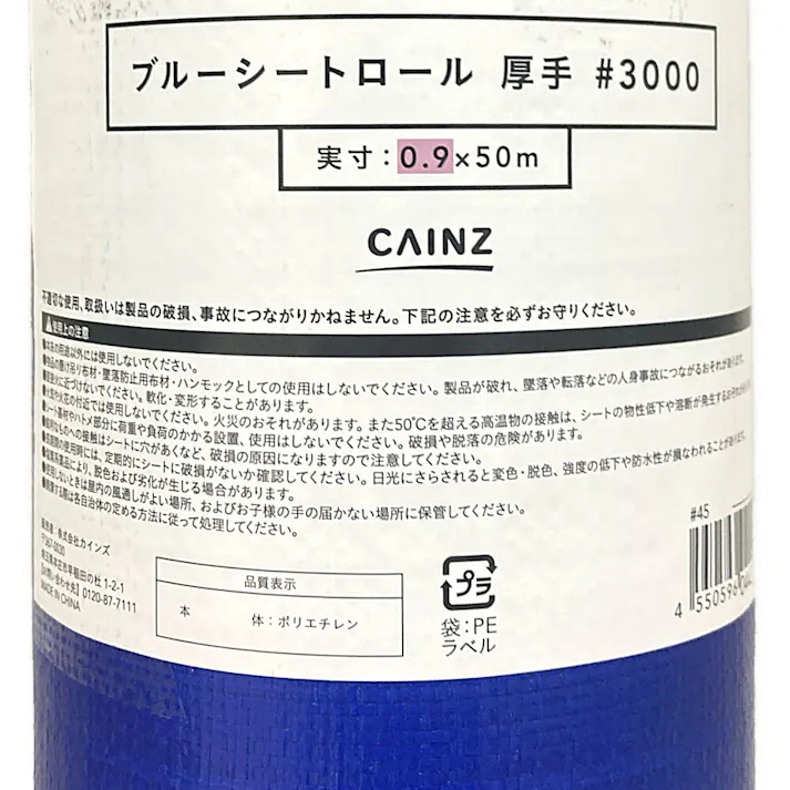 カインズ ブルーシートロール #3000 厚手 0.9m 50m