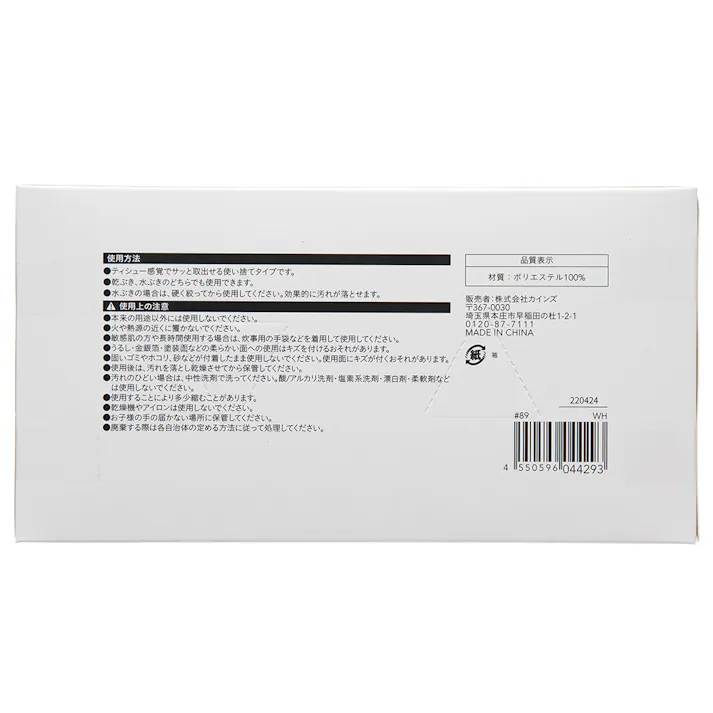 マイクロファイバークロス 20枚入 ホワイト