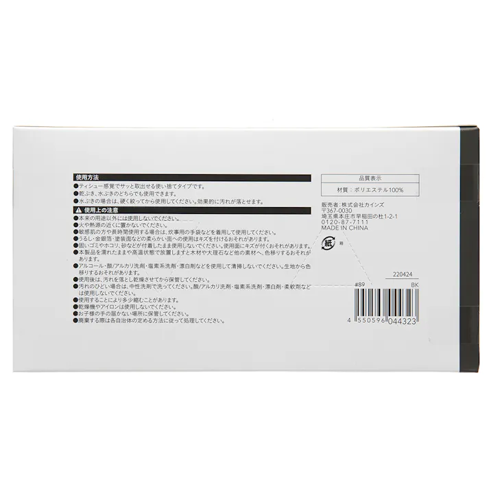 マイクロファイバークロス 20枚入 ブラック