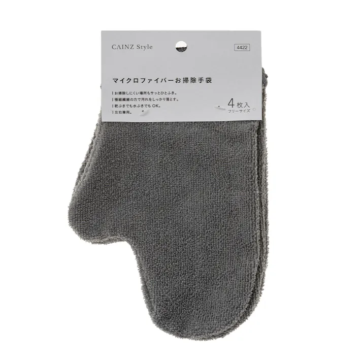 マイクロファイバー お掃除手袋 4枚入 グレー
