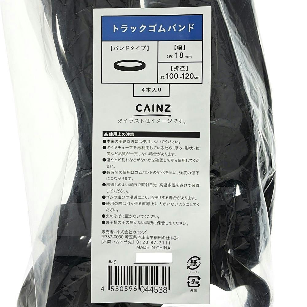 ゴム輪エンドレス ブラック HR-1165 18×90～120cm 4本入(販売終了