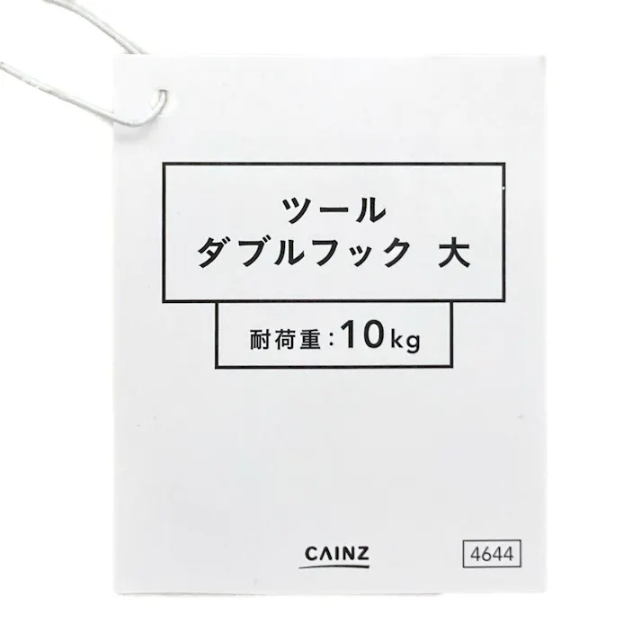 カインズ ツール ダブルフック 大