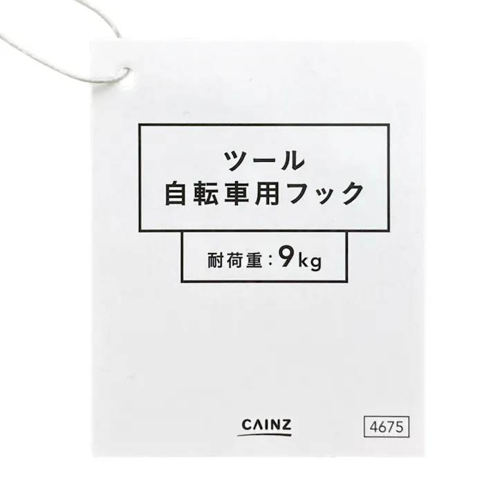 カインズ ツール 自転車用フック