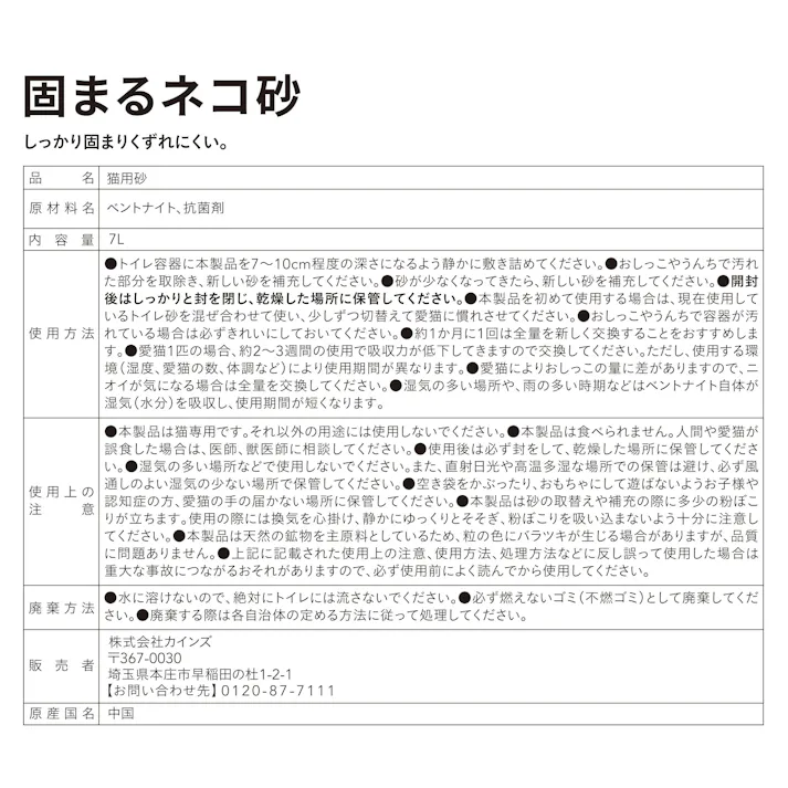 猫砂 Pet’sOne 固まる猫砂 7L 消臭 大容量 飛び散り防止