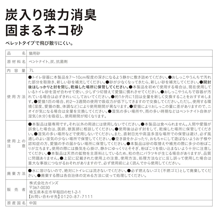 猫砂 Pet’sOne 炭入り 強力消臭 固まる猫砂 7L 消臭 抗菌 大容量 飛び散り防止 不燃