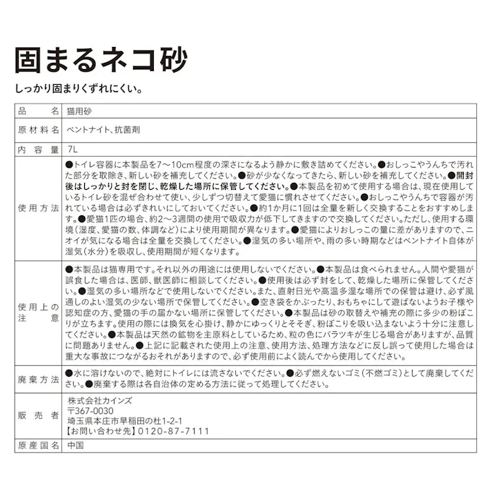 【ケース販売】猫砂 Pet’sOne 固まる猫砂 7L×2個入 消臭 大容量 飛び散り防止