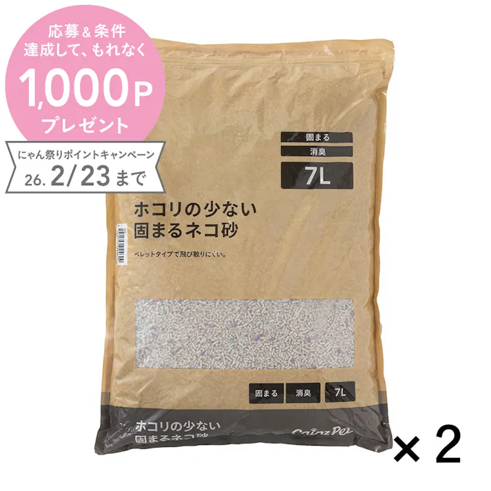 【ケース販売】猫砂 Pet’sOne ホコリの少ない固まる猫砂 7L×2個入 抗菌 大容量 飛び散り防止 不燃 ほこりの少ない