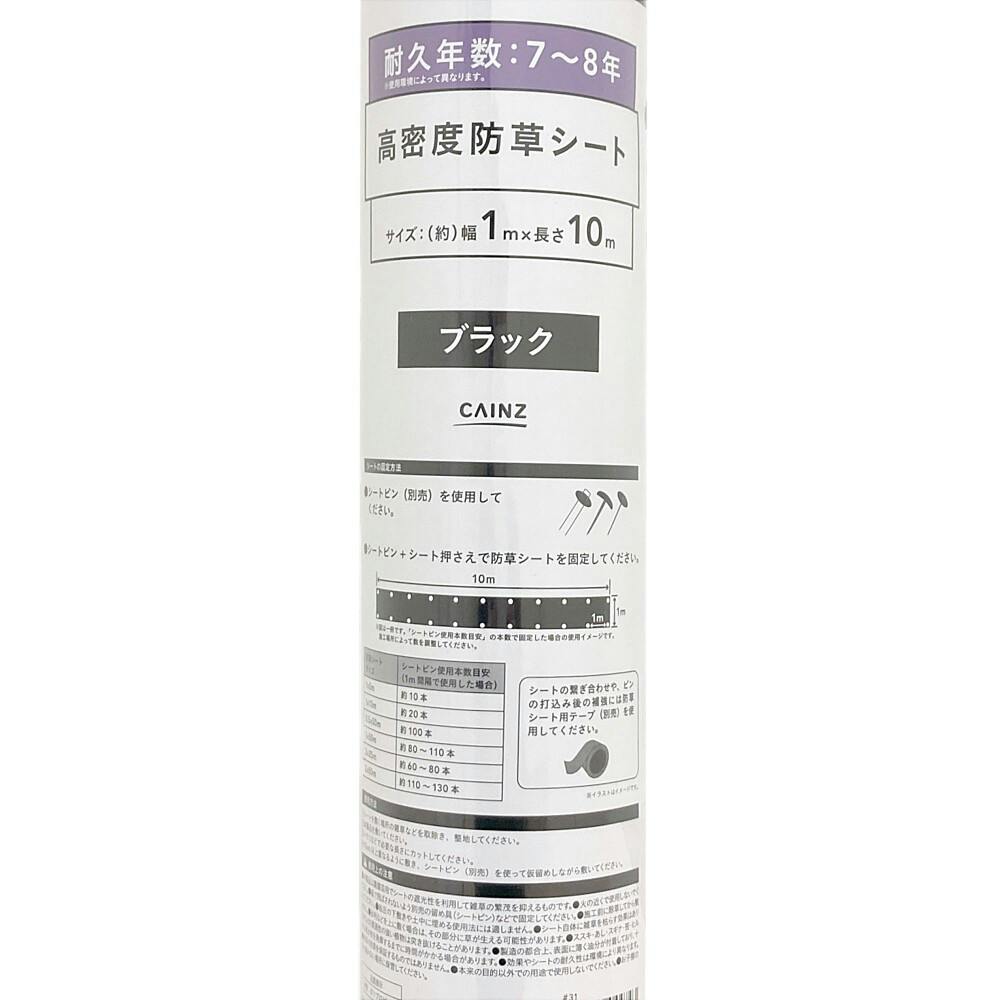 高密度防草シート 7～8年 10m | 防草シート・防草砂 通販
